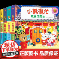 小熊很忙·第6辑 全4册 本吉·戴维斯 著 绘本