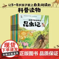 给孩子的法布尔昆虫记 5-8岁 童趣出版有限公司 著 科普