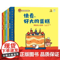 小熊趣趣交朋友 社交启蒙互动绘本 6册 2-4岁 马琳等 著 绘本