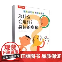 身体大发现 认识我自己 3-6岁 La Zoo 著 绘本