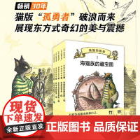海猫的旅程 全5册 7-10岁 竹下文子 著 儿童文学