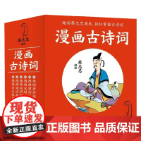 漫画古诗词 全6册 蔡志忠 著 国学古籍