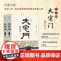 大宅门 郭宝昌 著 小说