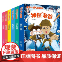 小品一家人爆笑漫画系列 第2辑 8-14岁 小品 著 动漫卡通