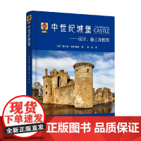 中世纪城堡 查尔斯·菲利普斯 著 历史