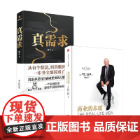 真需求+商业的本质 杰克·韦尔奇等 著 管理