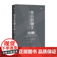 [刷边版]苍白的骑士 西班牙流感如何改变了世界 喷色加丝印 劳拉·斯宾尼 著 历史