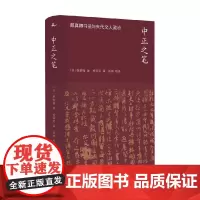 中正之笔 颜真卿书法与宋代文人政治 倪雅梅 著 文化史