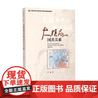 大棋局中的国共关系 签名版 吕迅 著 历史