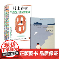 小城与不确定性的墙+且听风吟 村上春树 著 小说