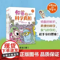 好脏好脏的科学书 全3册 5-12岁 爱德华·凯 著 科普