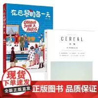 谷物02:深陷温柔生活+在巴黎的每一天 孙艺萌等 著 心灵