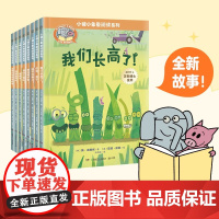 小猪小象爱阅读系列 3-8岁 莫·威廉斯 著 儿童绘本