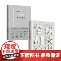 科学+全球科技通史 吴军等 著 社会学