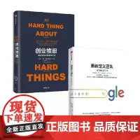 创业维艰+重新定义团队 套装2册 本·霍洛维茨 著 励志