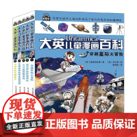 大英儿童漫画百科1-5册 6-14岁 大英百科全书公司 著 科普百科