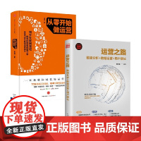 从零开始做运营+运营之路 张亮 著 管理