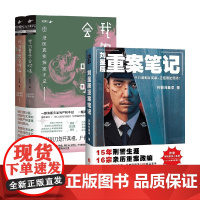 我的骨头会唠嗑:法医真实探案手记+刘星辰重案笔记 刘星辰等 著 悬疑