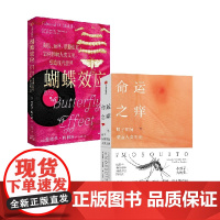 命运之痒+蝴蝶效应 套装2册 蒂莫西·C. 瓦恩加德 爱德华·梅利洛 著 这本书将改变你阅读历史的方式 讲授全球环境史
