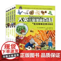 大英儿童漫画百科6-10册 6-14岁 大英百科全书公司 著 科普百科