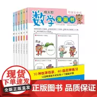 糕太郎数学漫画书全6册 6-12岁 旺文社 著 动漫卡通