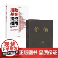 指数基金投资指南+价值 银行螺丝钉 著 金融与投资