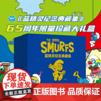 蓝精灵纪念典藏系列 贝约 著 动漫卡通