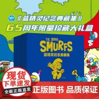 蓝精灵纪念典藏系列 贝约 著 动漫卡通