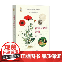 植物命名的故事 安娜·帕沃德 著 文化