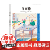 基础艺术05 自画像 恩斯特·勒贝尔 著 艺术