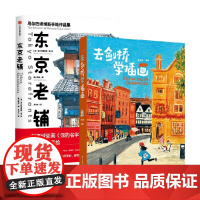 去剑桥学插画+东京老铺 温艾凝 著 绘画