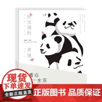 被宠溺的表情 周孟棋 著 童书香香在东京