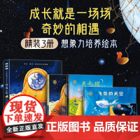 奇遇之境儿童想象力培养绘本 3-8岁 罗斯季斯拉夫·波普斯基 著 儿童绘本
