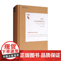现象学 一部历史的和批评的导论 守望者 德尔默•莫兰 著 哲学宗教