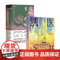 法医之书+我的骨头会唠嗑 法医秦明 廖小刀等 著 推理恐怖烧脑小说
