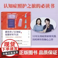 就算得了认知症 也能好好生活 洪立等 著 养生保健