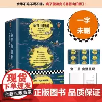 基督山伯爵 大仲马 著 小说