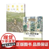 不想忘记的风景+海与温柔眼神 漆原友纪 著 漫画