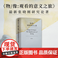 物 像 观看的意义之旅 易丹 著 艺术