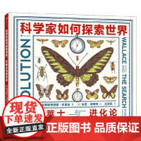科学家如何探索世界 华莱士与进化论 克里斯蒂安娜·多里翁 著 科普百科