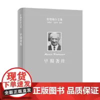 海德格尔文集 早期著作 马丁·海德格尔 著 哲学宗教