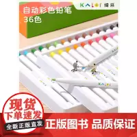 Kalor 绮采自动彩铅36色免削写不断芯学生专用彩色自动铅笔 礼物文创