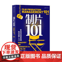 制片101 影视项目管理和统筹入门 第2版 德博拉·S.帕茨 著 艺术