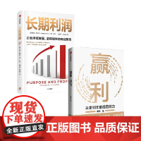 长期利润+赢利 李践 著 管理