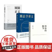罗翔套装3册 罗翔 著 法学