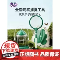 科学罐头自然探索套装昆虫观察盒户外探索儿童科学实验礼物文创