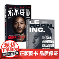 永不妥协:罗斯自传+詹姆斯的商业帝国 德里克·罗斯等 著 传记