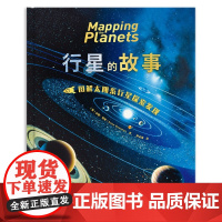 行星的故事 图解太阳系行星探索发现 安妮·鲁尼 著 科普读物
