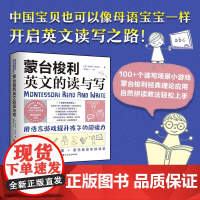 蒙台梭利英文的读与写 琳内特·劳伦斯 著 家教理论