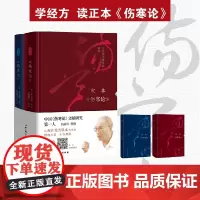 伤寒论 宋本 唐本 钱超尘 著 医学